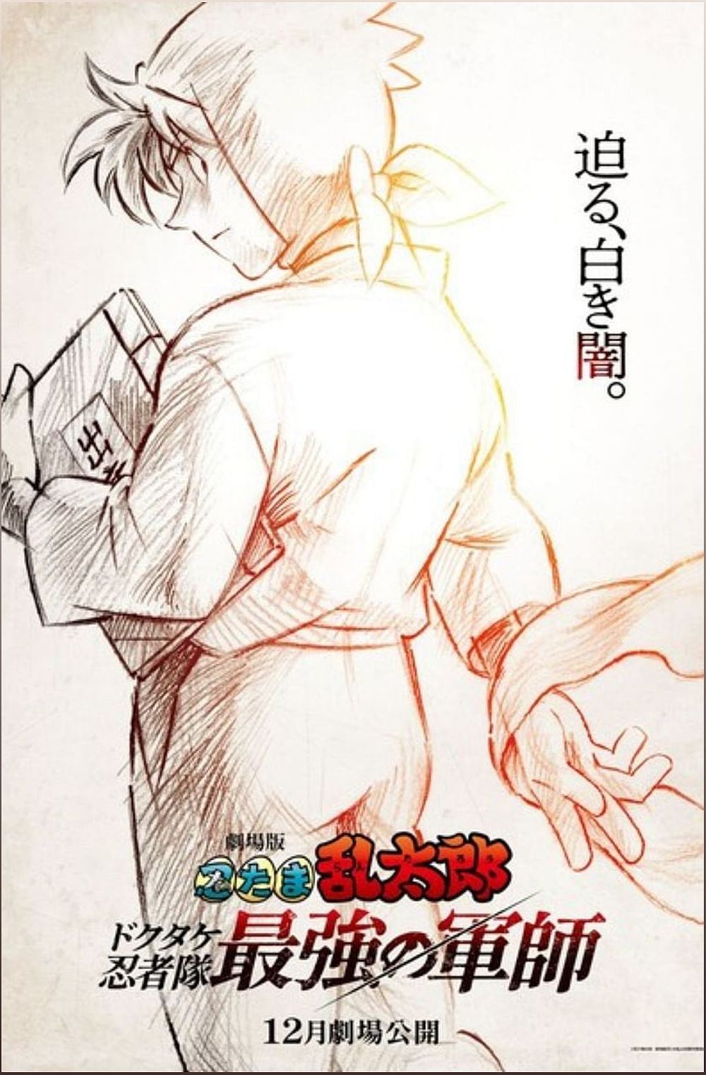 New Nintama Rantaro Anime Film Announced After 13 Years - 1631114104