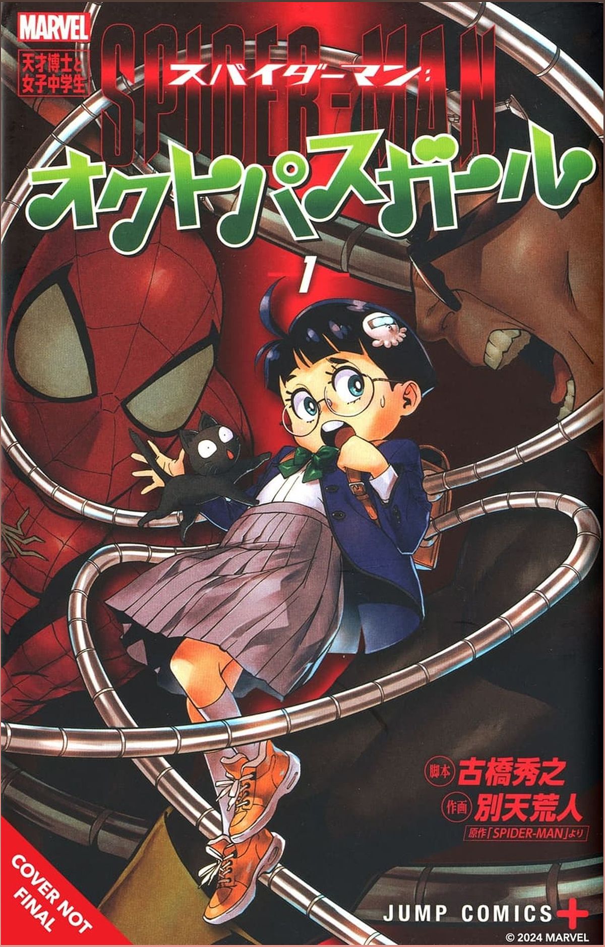 Spider-Man Manga 'Octo-Girl' Gets English Release Date - 423501196