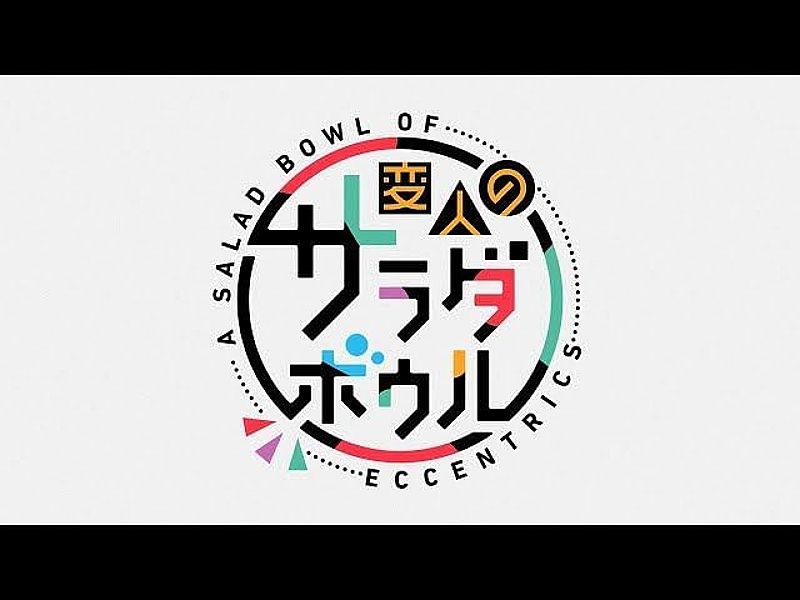 A Salad Bowl of Eccentrics Anime Announces Premiere Date and Theme Songs - -1468146006