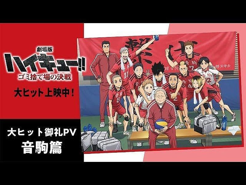 Haikyu!!: The Dumpster Battle Movie Receives Positive Response from Fans - 1862027815