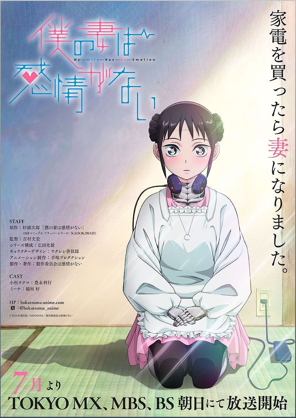 My Wife Has No Emotion Anime Set to Premiere in July 2024 - -307773121