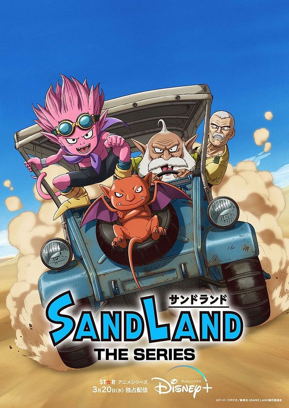 Sand Land: The Series Premieres on March 20, 2024 - 1615780513